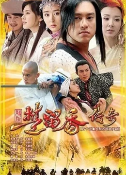 Xem Phim Tân Sở Lưu Hương Vietsub HD Online