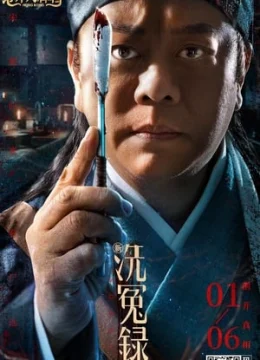 Tân Tẩy Oan Lục