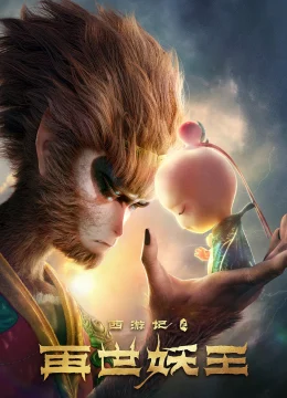 Tây Du Ký: Tái Thế Yêu Vương