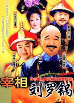 Xem Phim Tế tướng Lưu Gù Vietsub HD Online