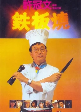 Teppanyaki