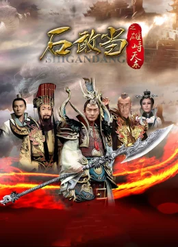 Xem Phim Thạch Cảm Đang Vietsub HD Online