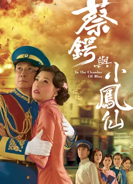 Xem Phim Thái Ngạc và Tiểu Phụng Tiên Vietsub HD Online