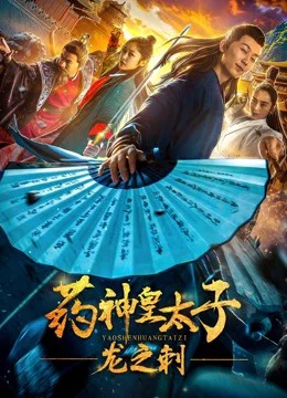 Xem Phim Thái tử dược phẩm – Dragon’sThorn Vietsub HD Online