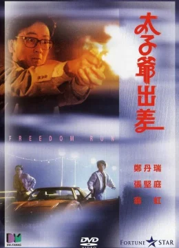 Thái Tử Gia Đi Công Tác