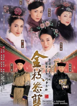 Thâm Cung Nội Chiến