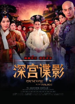 Thâm Cung Thần Bí