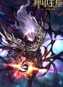 Thần Ấn Vương Tọa: Y Lai Khắc Tư Truyền Kỳ