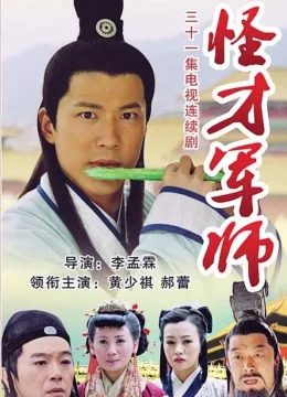 Thần Cơ Diệu Toán Lưu Bá Ôn (Phần 3)