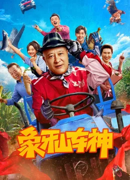 Xem Phim Thần Xe Tượng Nha Sơn Vietsub HD Online