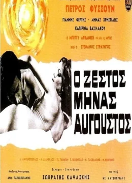 Xem Phim Tháng 8 đổ lửa Vietsub HD Online