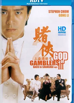 Xem Phim Thánh bài III: Trở lại Thượng Hải Vietsub HD Online