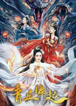 Thanh Khâu Duyên Khởi