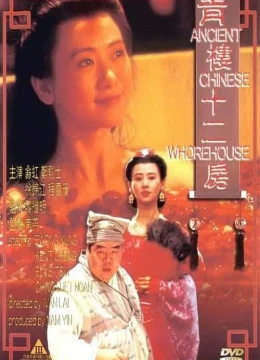 Thanh Lâu Thập Nhị Phòng