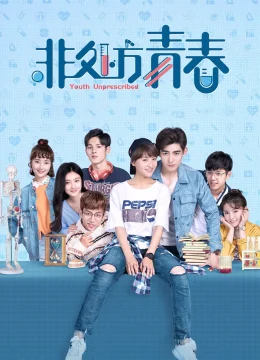 Thanh Xuân Không Bó Buộc