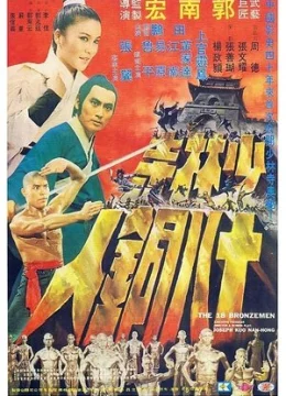 Xem Phim Thập Bát Đồng Nhân Trận Vietsub HD Online