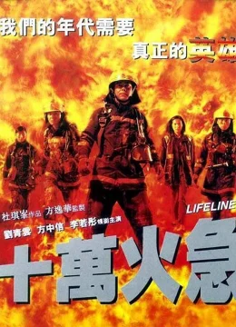 Xem Phim Thập vạn hỏa cấp Vietsub HD Online