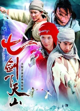 Thất Kiếm Hạ Thiên Sơn