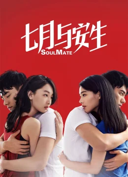 Thất Nguyệt Và An Sinh