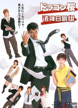 Thầy Giáo Siêu Đẳng (Phần 1)