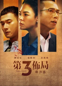 Thế Cục Ba Bên