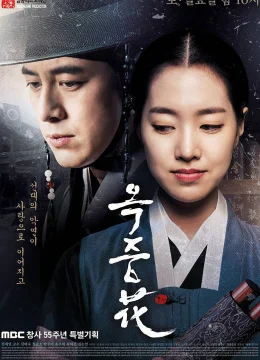 The Flower in Prison