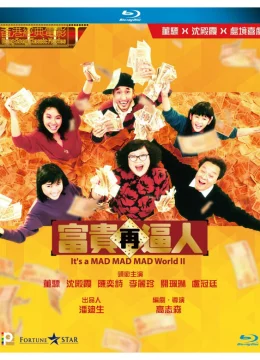 Thế giới điên cuồng 2