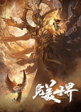 Xem Phim Thế Giới Hoàn Mỹ Vietsub HD Online