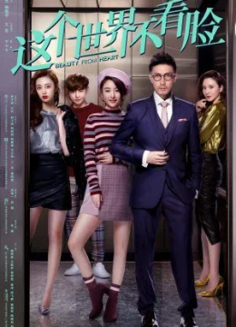 Thế Giới Này Không Dựa Vào Sắc Đẹp