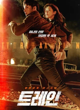 Thế Giới Song Song (Chuyến Tàu)