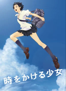 The Girl Who Leapt Through Time