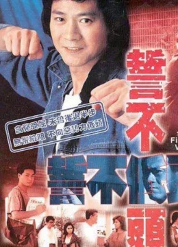 Thề Không Cúi Đầu