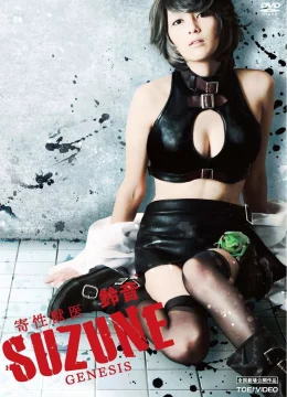 Xem Phim The Parasite Doctor Suzune: Genesis Vietsub HD Online