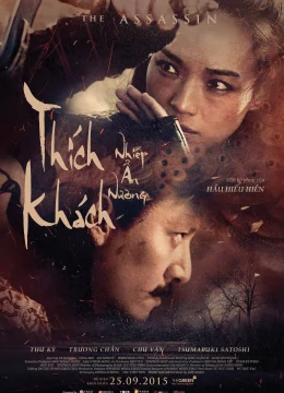 Thích Khách Nhiếp Ẩn Nương