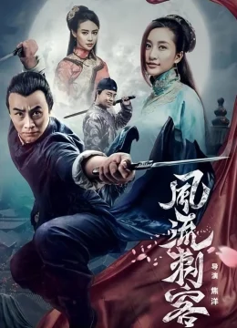 Thích Khách Phong Lưu