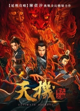 Thiên Cơ Chi Cửu U Nghiệp Hỏa