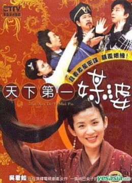 Thiên Hạ Đệ Nhất Mai Mối