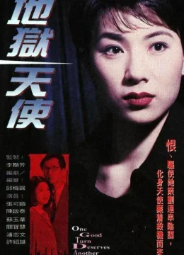 Thiên Sứ Của Địa Ngục