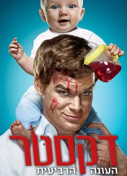 Thiên Thần Khát Máu (Phần 4)