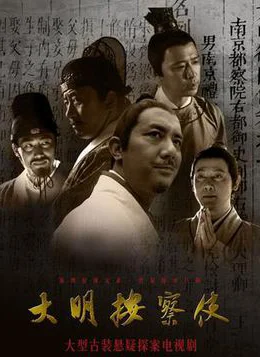 Thiết Diện Ngự Sử 2