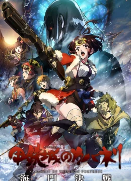 Thiết Giáp Chi Thành: Hải Môn Quyết chiến