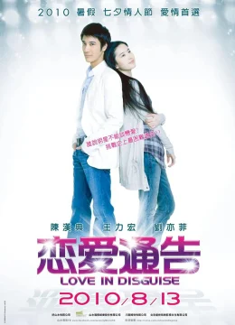 Thông Cáo Tình Yêu