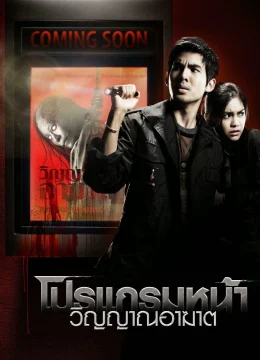 Xem Phim Thước Phim Tử Thần Vietsub HD Online