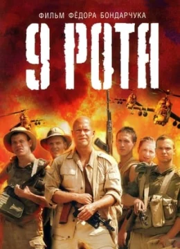 Xem Phim Tiểu Đoàn 9 Vietsub HD Online