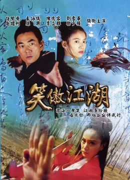 Tiếu Ngạo Giang Hồ