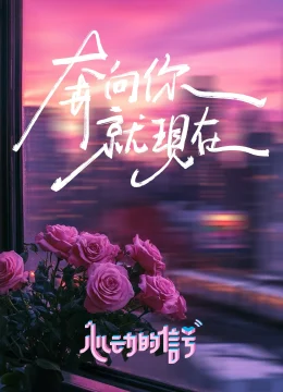 Tín Hiệu Con Tim (Phần 7)