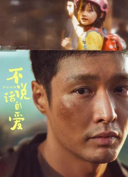 Tình Yêu Không Thể Nói Thành Lời