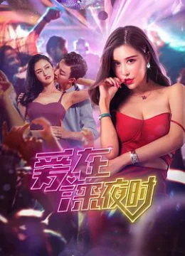 Xem Phim Tình Yêu Lúc Đêm Khuya | Liệu Tình Yêu Thực Sự Có Tồn Tại? Vietsub HD Online
