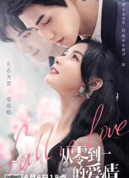 Tình Yêu Từ Không Thành Có