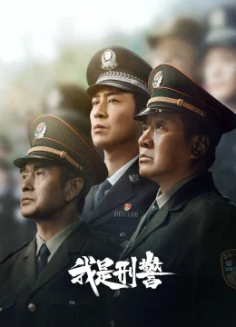 Tôi Là Cảnh Sát Hình Sự